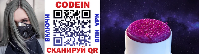 Codein напиток Lean (лин)  Галич 